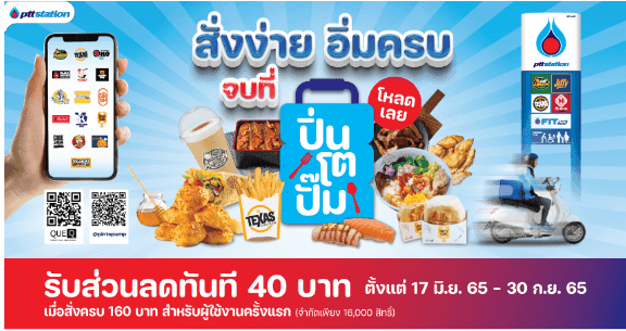 Marketing strategy of PTT - Campaign 1