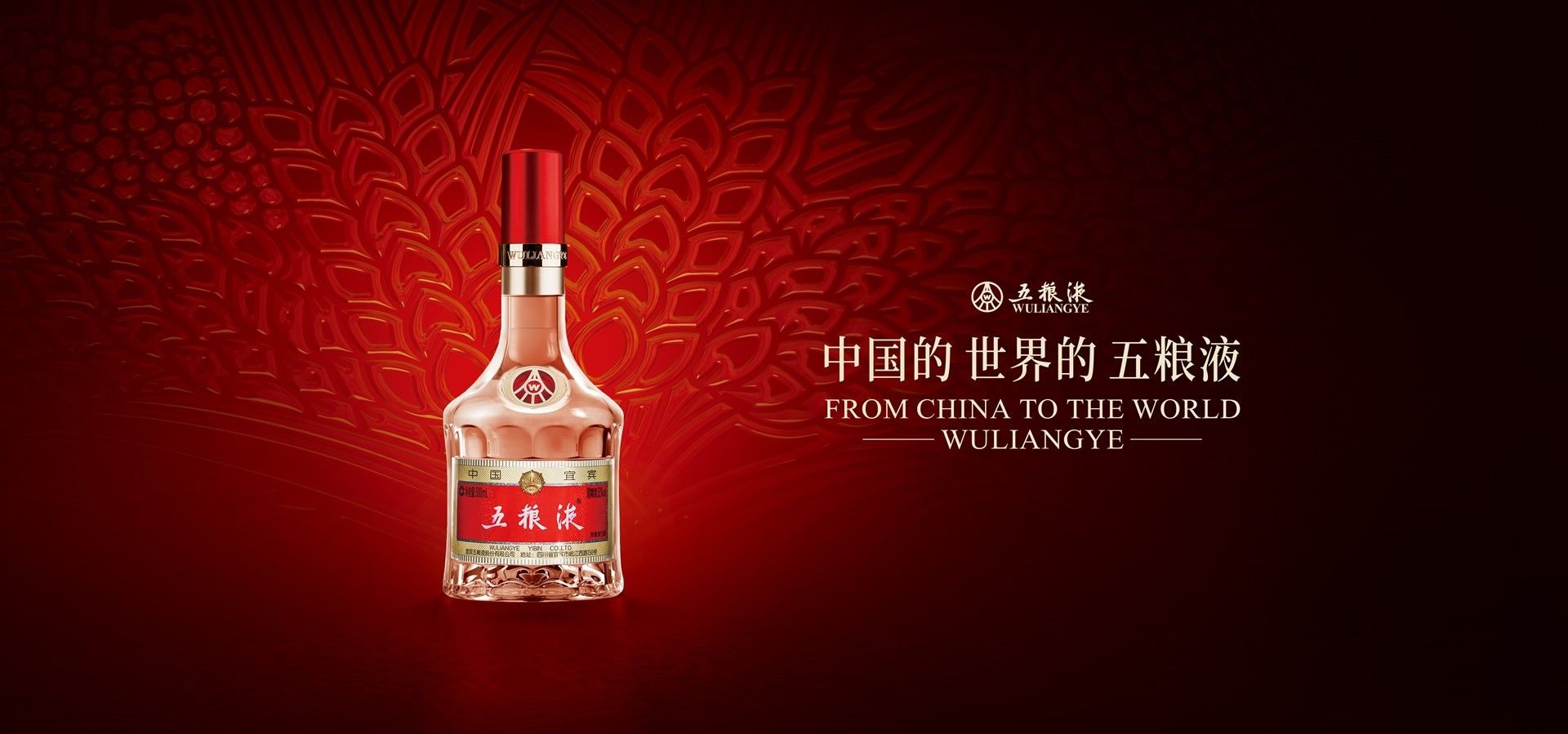 SWOT Analysis of Wuliangye