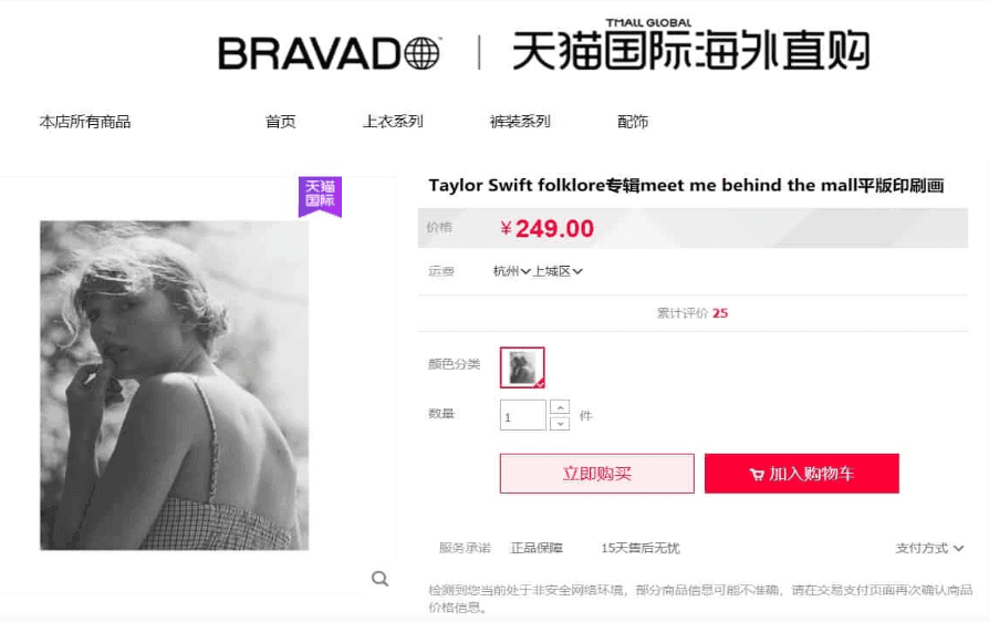 Marketing strategy of Tmall - marketing campaign